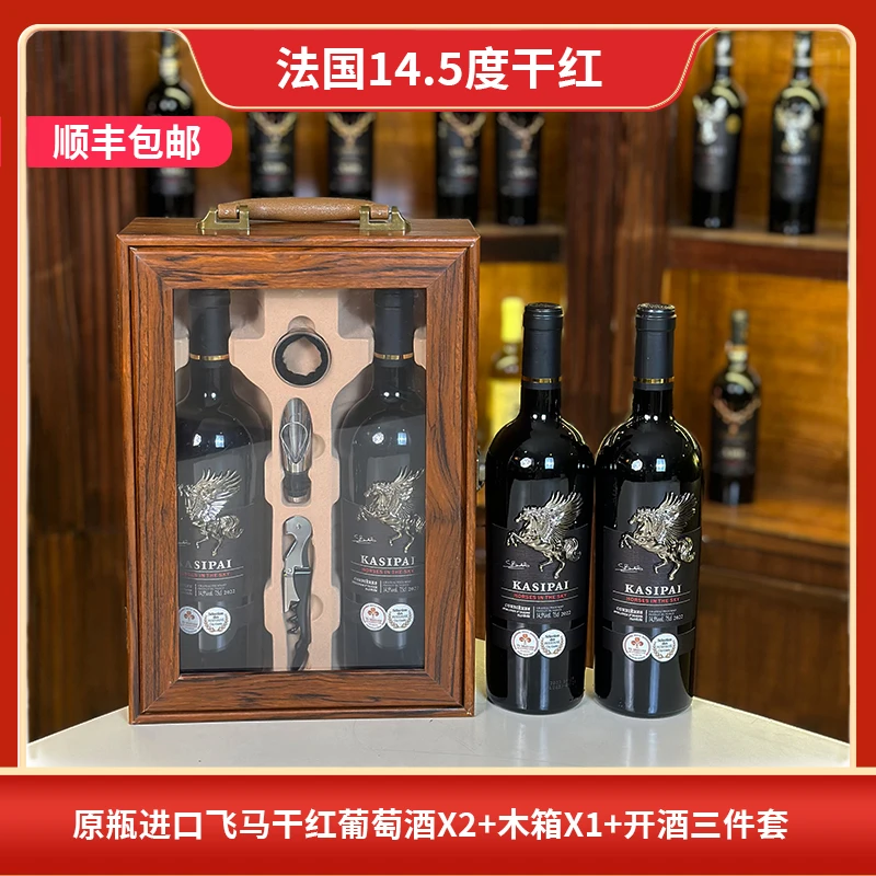 【顺丰包邮】法国原瓶14.5度飞马干红葡萄酒750ML*2瓶带礼盒
