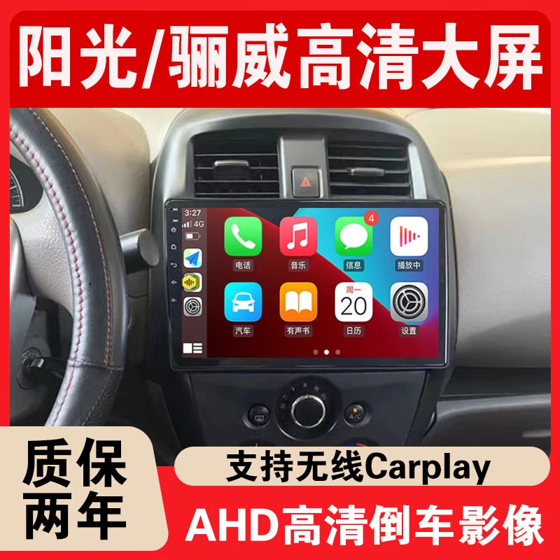适用于日产阳光/骊威中控屏显示屏大屏车载导航仪倒车影像一体机