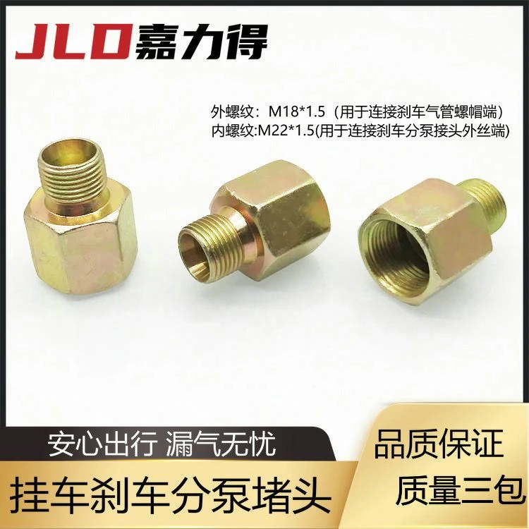 刹车分泵堵头半挂车牵引车工程车通用气堵螺丝气管堵头主车堵塞