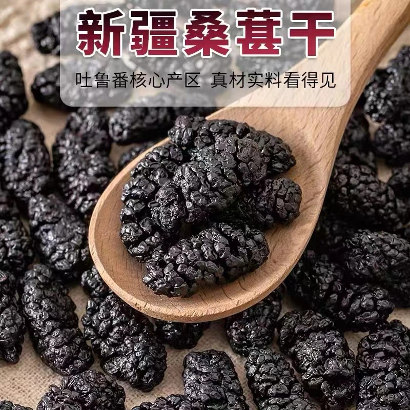 新货新疆桑葚干吐鲁番饱满干净无沙的桑葚干泡茶泡酒天然营养