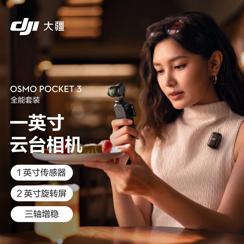 未使用 DJI/大疆 Osmo Pocket 3 全能套装 一英寸口袋云台相机