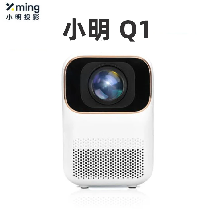 全新未使用  小明Q1投影仪 小巧机身 梯形矫正