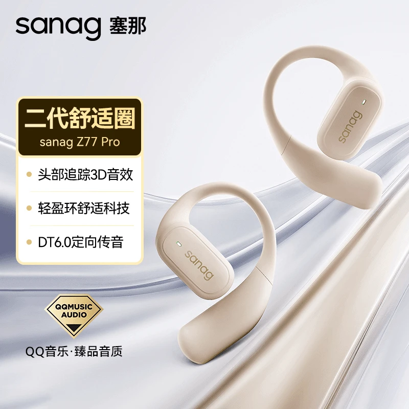 未使用  塞那 Z77 AI Max开放式挂耳运动蓝牙耳机长续航无线耳机