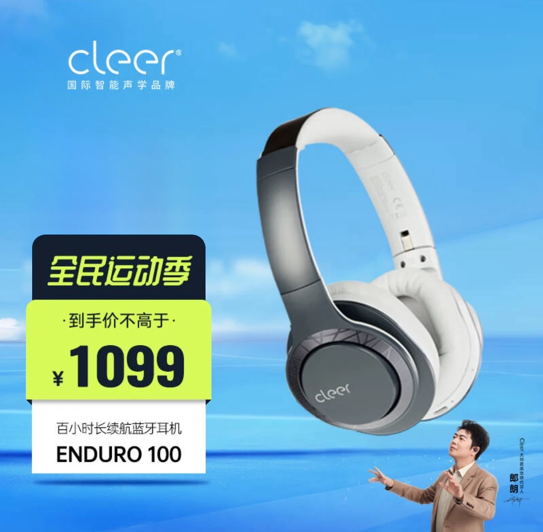 99新 cleer ENDURO 100长续航降噪蓝牙耳机经典机皇头戴耳机
