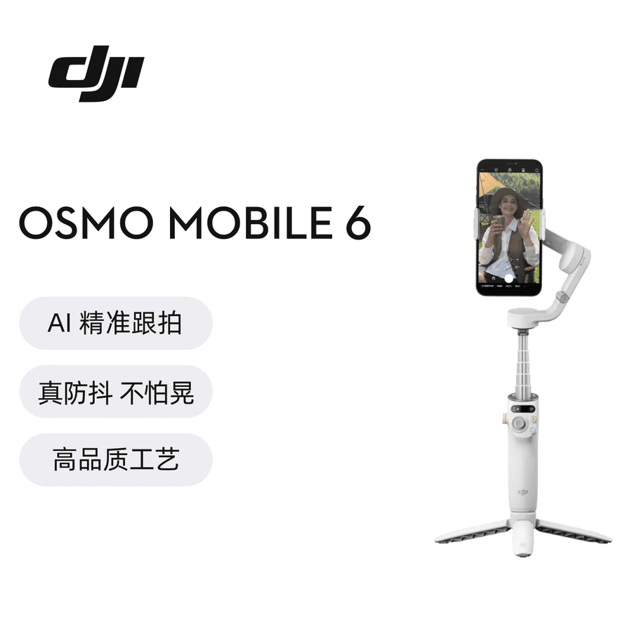 99新 DJI/大疆 Osmo Mobile 6 手机稳定器vlog直播手持云台样品