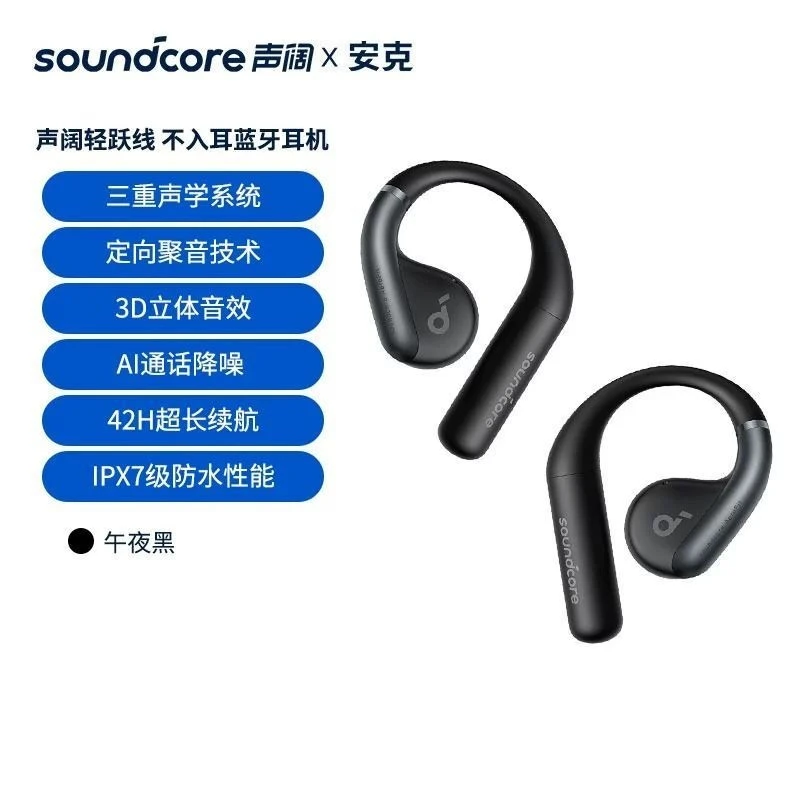 99新 soundcore/声阔 AeroFit轻跃线 云感开放式蓝牙耳机
