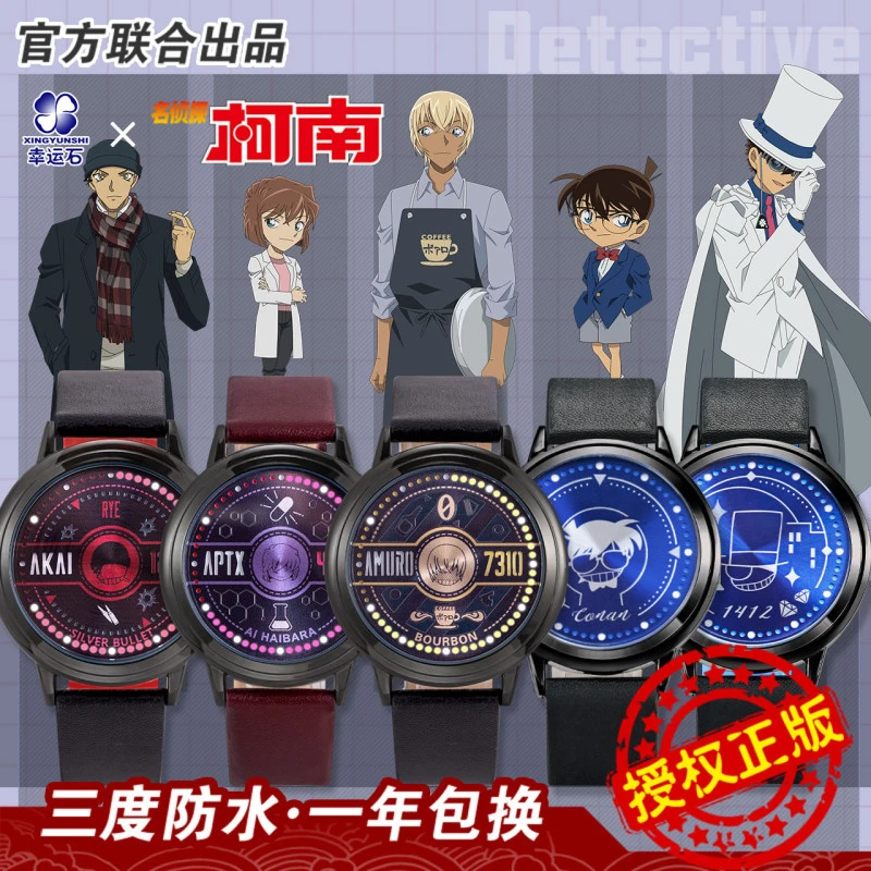 幸运石名侦探柯南联名手表怪盗基德安室透灰原哀赤井秀一动漫周边