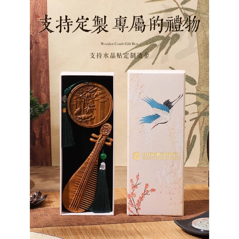 高档实用木梳礼盒送老师朋友小众生日礼物高级感精致礼品可定制