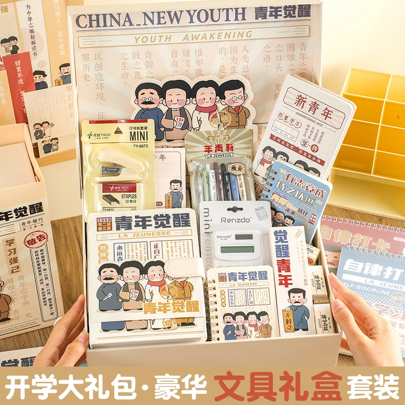 青年觉醒开学大礼包小学初中开学礼物送女孩男生生日礼盒文具套装