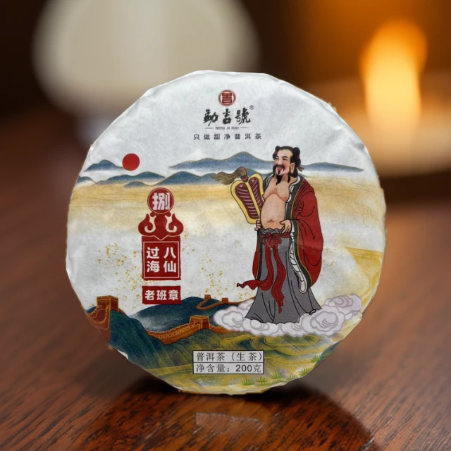 2023年八仙过海 老班章 普洱茶（生茶）200g饼茶