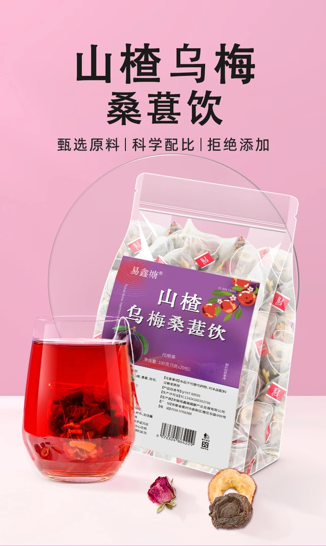 【茶坊趣事】免煮山楂乌梅桑葚饮 冷泡果茶陈皮茯苓玫瑰三角包