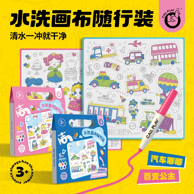CallPlay/科答鸭儿童涂鸦水画布随行装可清洗反复使用水洗水画毯
