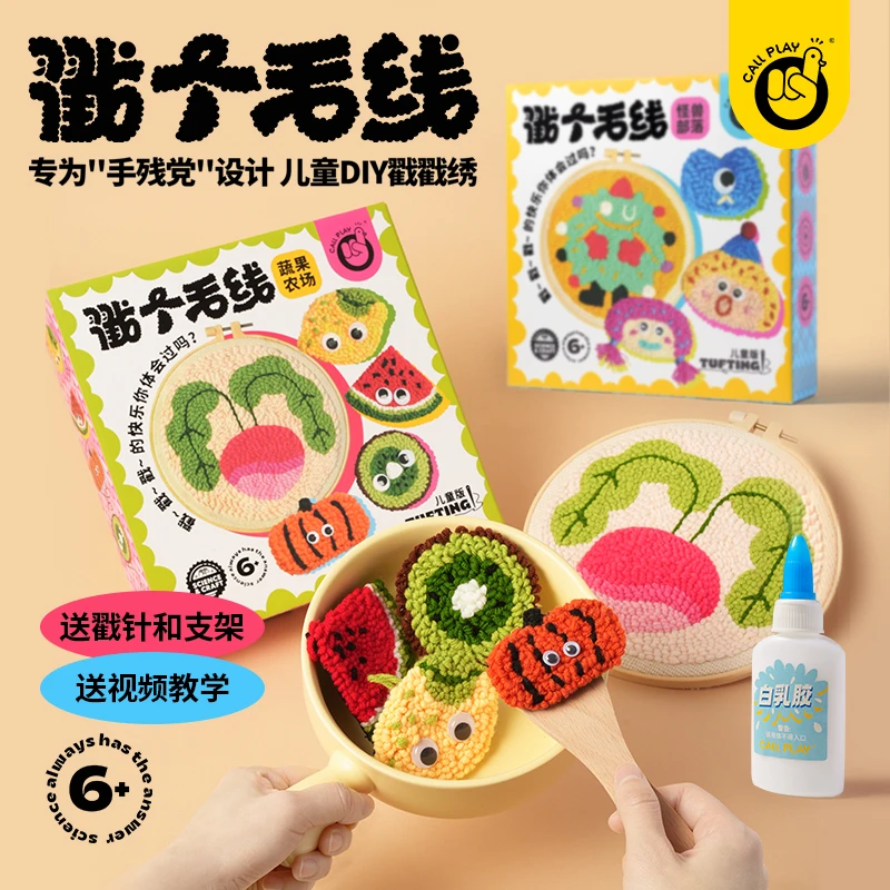 科答鸭2025年儿童戳戳绣毛线diy手工材料包学生新年礼物