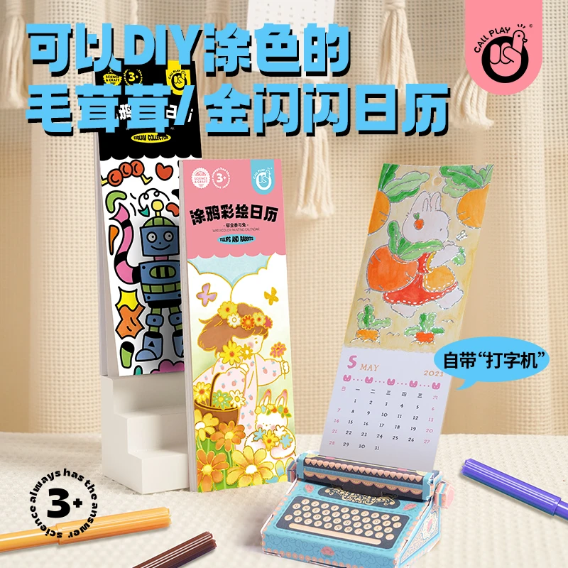 CallPlay/科答鸭涂鸦彩绘日历-梦境收割者涂色diy培养创意设计