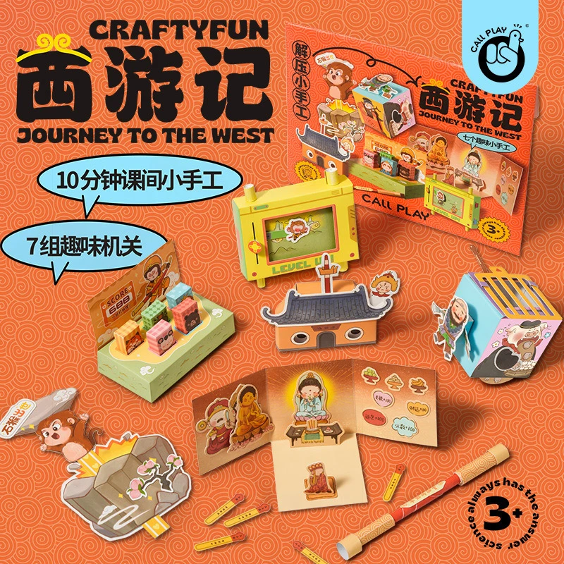 科答鸭西游主题3D立体机关diy儿童手工折纸解压玩具男女孩礼物