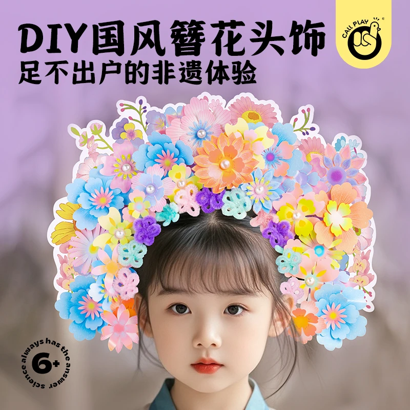 科答鸭儿童仿真簪花材料包diy汉服头饰创意发箍非遗民族风发饰