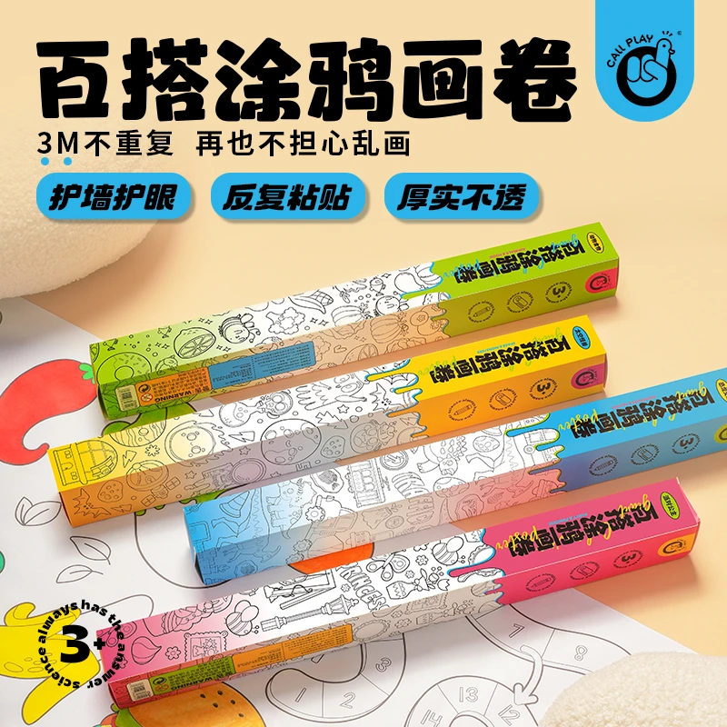 科答鸭儿童涂鸦长画卷填色绘画可贴墙手工涂色画布不脏涂色本