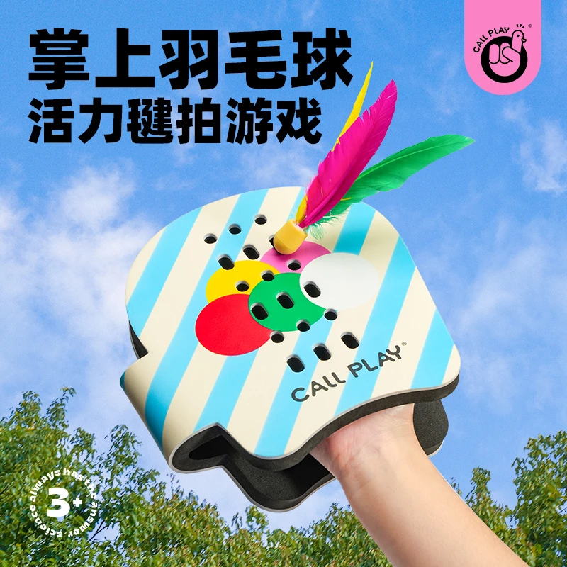 科答鸭室内外羽毛球手拍亲子游戏毽子成人儿童互动玩具游戏手板球