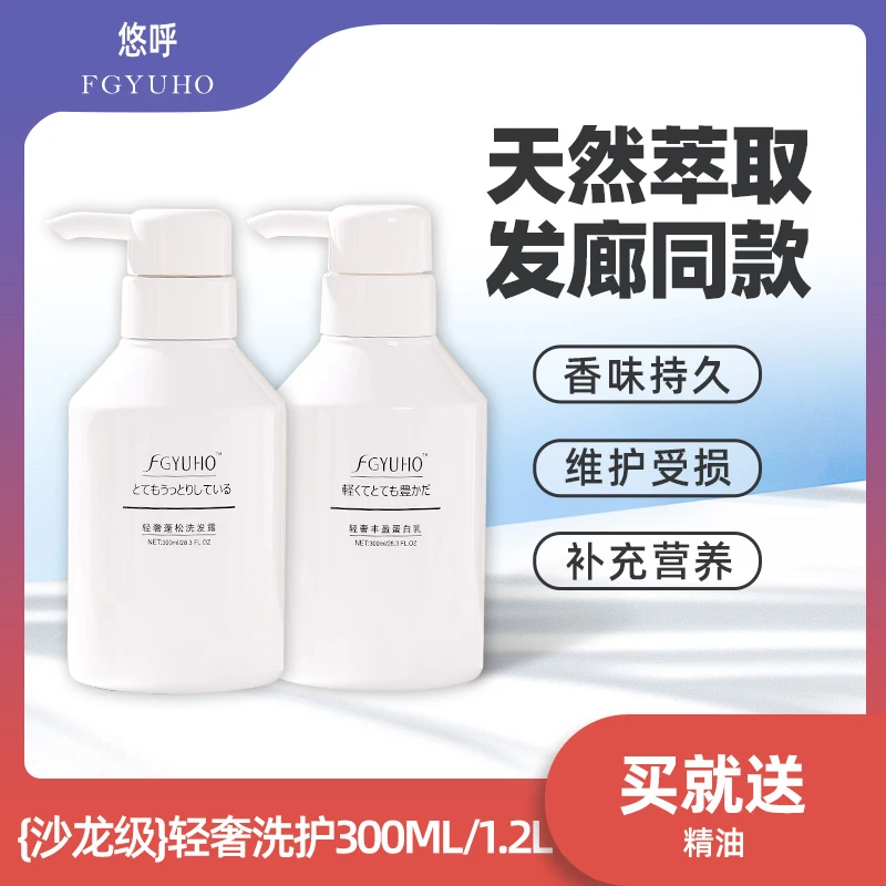 FGYUHO悠呼轻奢滋养蓬松控油去油净化头皮洗发水护发素女洗护套盒