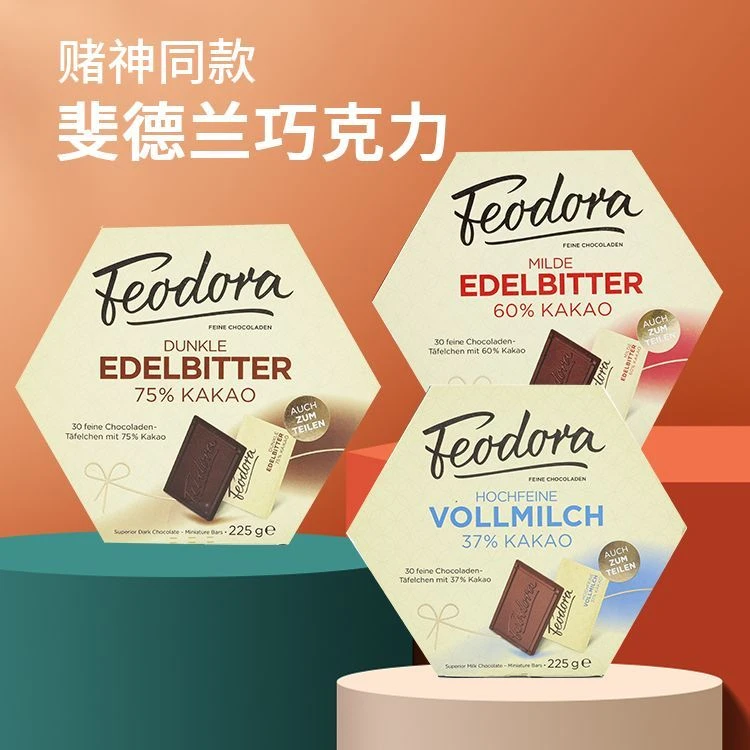 进口斐德兰巧克力高进同款巧克力赌神同款巧克力