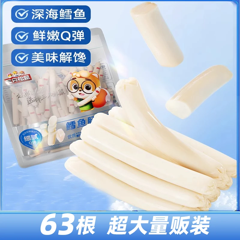 三只松鼠【_63根超大量贩装_鳕鱼肠】鱼肉肠海鲜零食营养解馋50根
