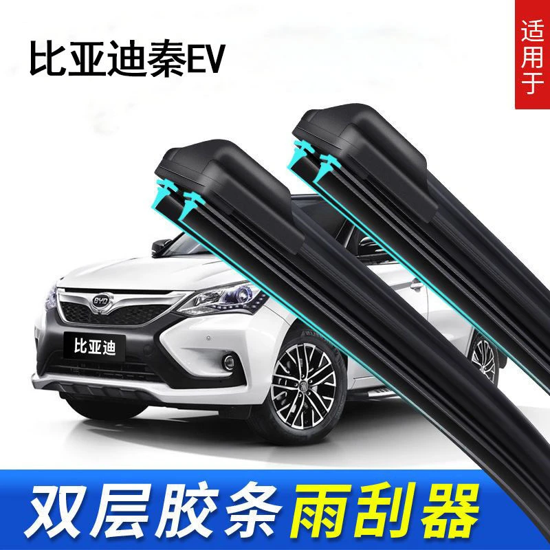 适用比亚迪秦EV双层胶条雨刮器汽车新款无骨静音雨刷片配件