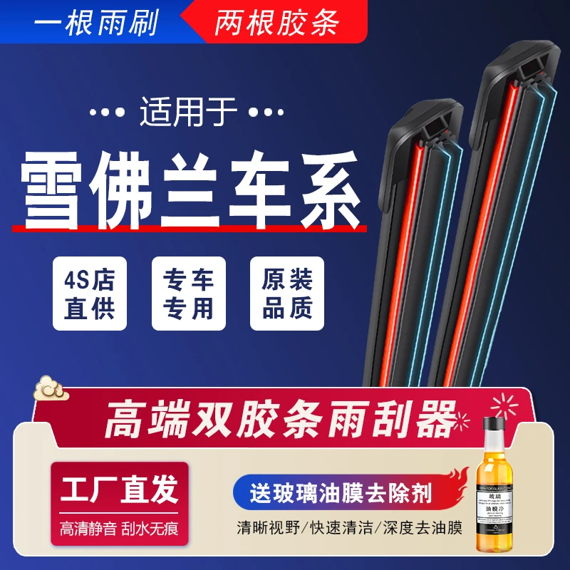 【19】适配雪佛兰雨刮器科鲁兹迈锐宝科沃兹赛欧科鲁泽创酷乐风雨