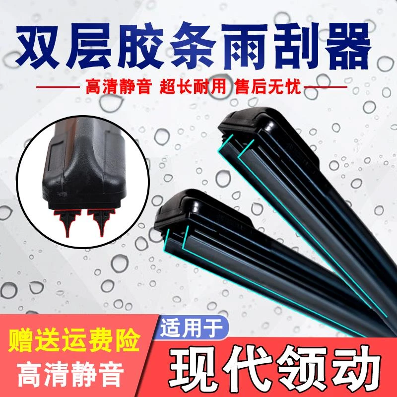适用现代领动雨刮器双层胶条配件17-19款前窗雨刷器无骨专用胶条