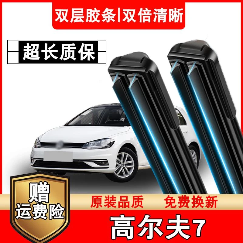 大众高尔夫7双胶条雨刮器原车原装无骨静音高尔夫7雨刷器专用