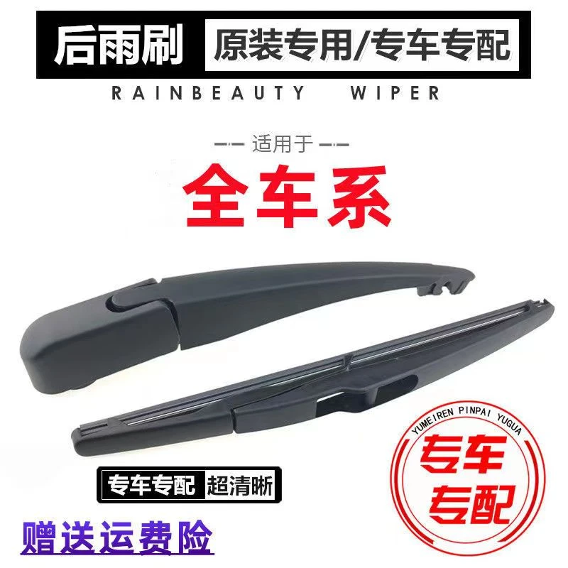 【汽车后雨刷专车专用雨刮片胶条】后雨刮器后车窗玻璃雨刷器片