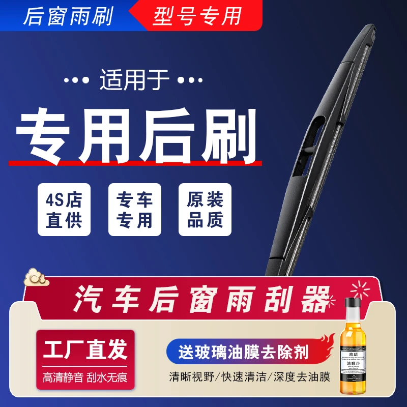 68汽车后窗雨刮器【专车专用款】