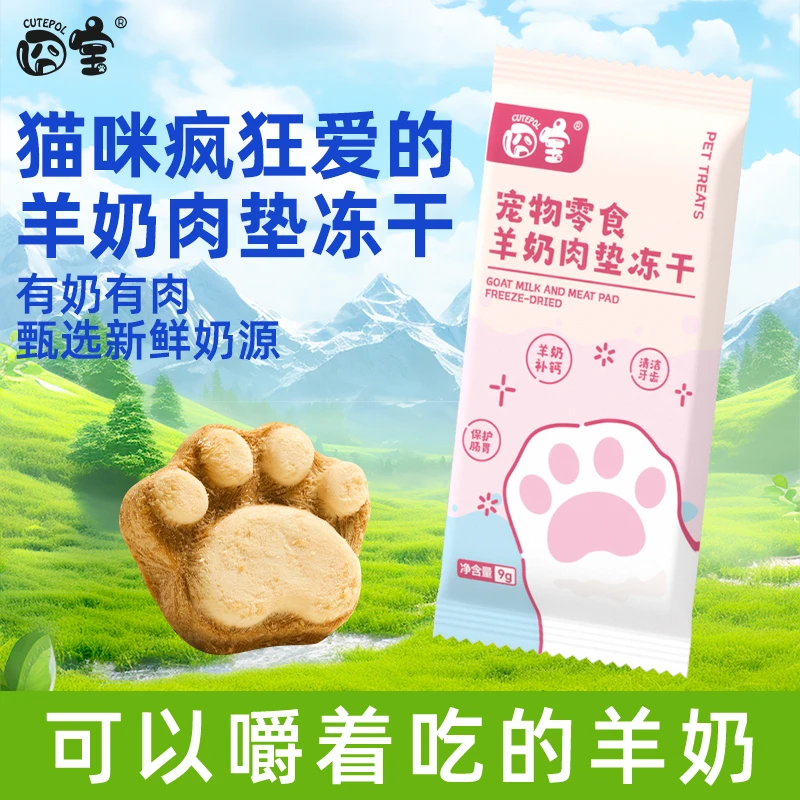 囧宝猫咪零食猫爪羊奶奖励吸收冻干零食增肥发腮营养补充促进排毛