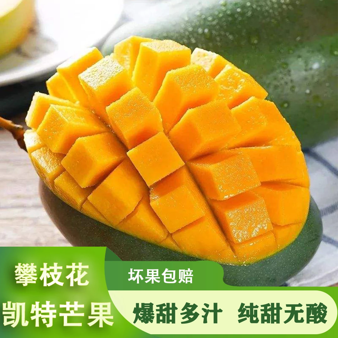 【放软吃爆甜】攀枝花凯特芒果9斤新鲜水果坏果包赔皮薄多汁
