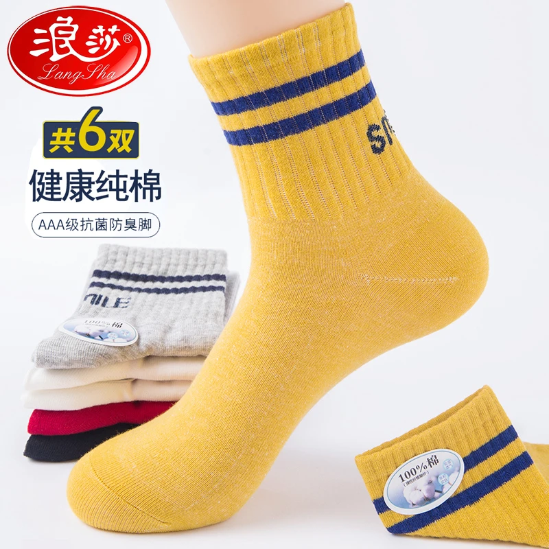 浪莎袜子女纯棉秋冬季中筒无骨袜时尚学院风百搭运动防臭全棉短袜