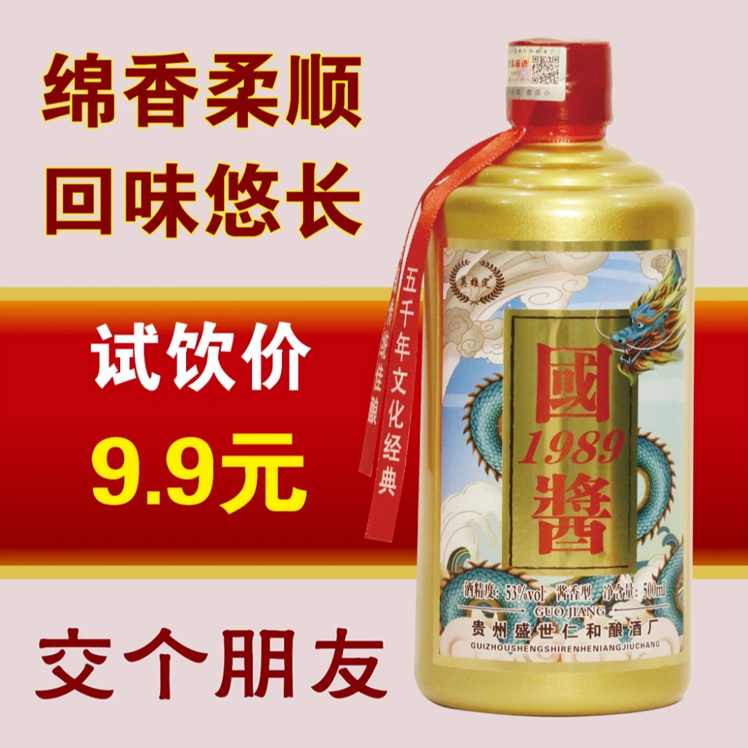 英雄定国酱1989经典纯粮食酱香型53度500ml窖藏纯粮食白酒53度500