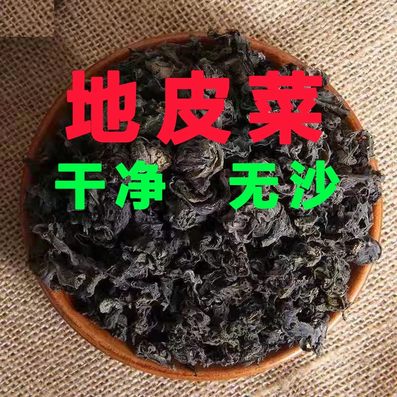 秦岭地软精选装地皮菜地衣菜地木耳干净无沙免清洗干货50g/包