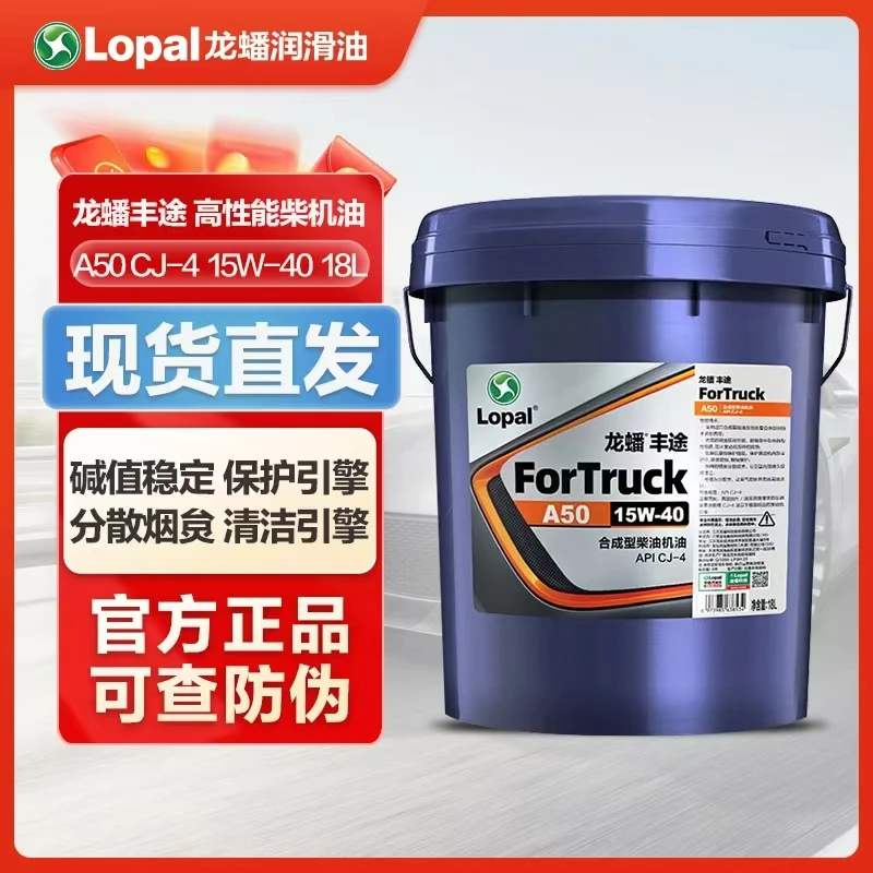 4L龙蟠丰途A50合成型CJ-4认证柴油发动机润滑油 保护引擎分散烟炱
