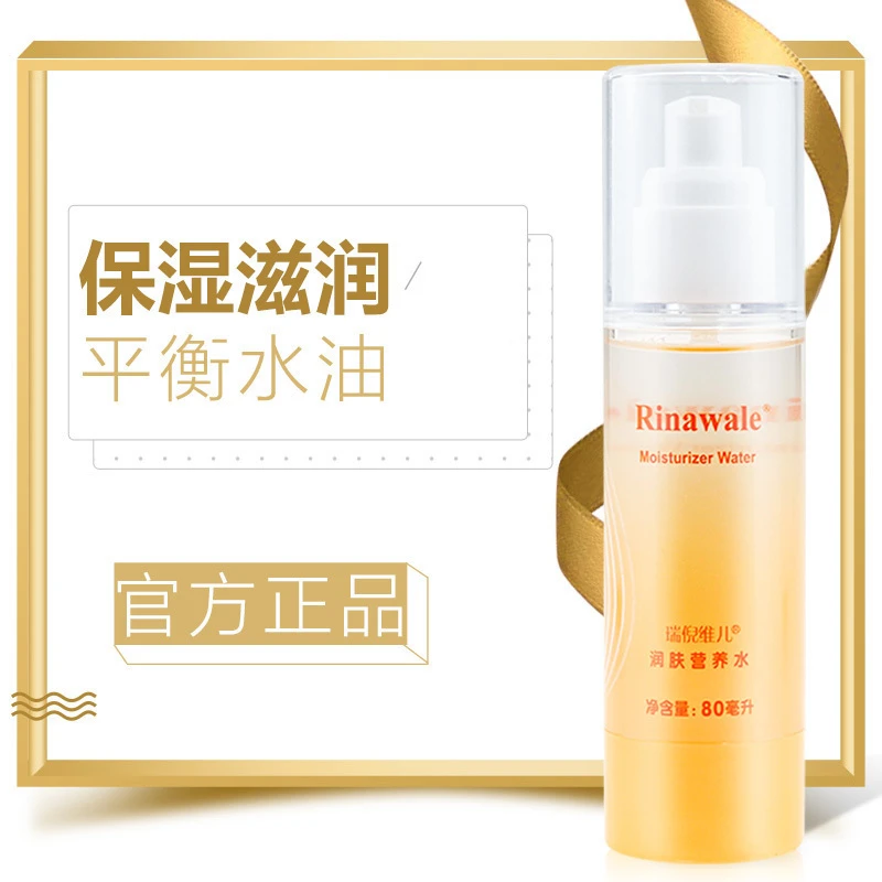 康婷瑞倪维儿润肤营养水80ml