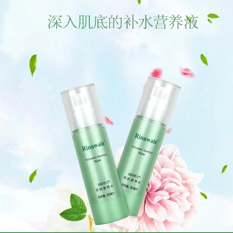 瑞倪维儿 活肤营养水80ml爽肤水