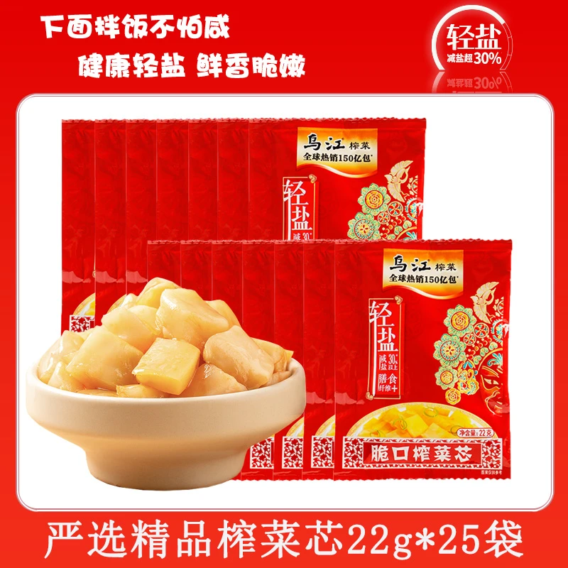 【到手25袋】乌江脆口榨菜芯轻盐休闲下饭菜涪陵榨菜咸菜便携小菜