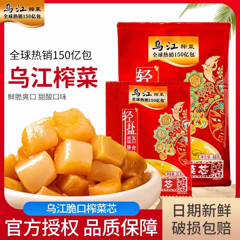 乌江榨菜120g*5袋脆口榨菜芯涪陵轻盐开袋即食下饭咸菜小包装