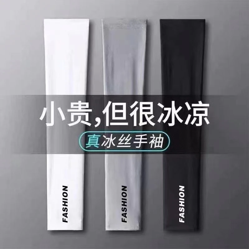 冰袖男女通用夏季防晒袖套时尚防紫外线户外运动骑行钓鱼冰丝手袖