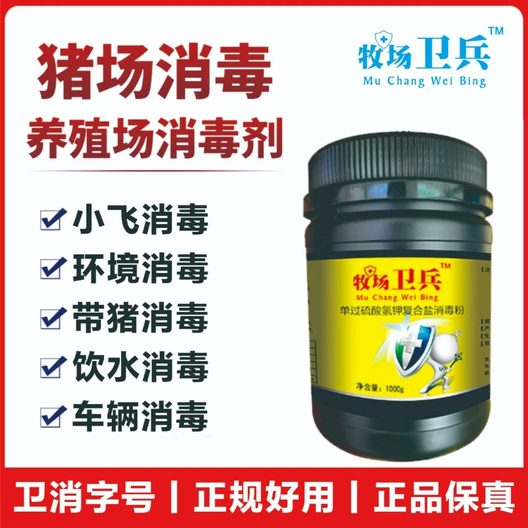 【50%过硫酸氢钾 】养猪消毒