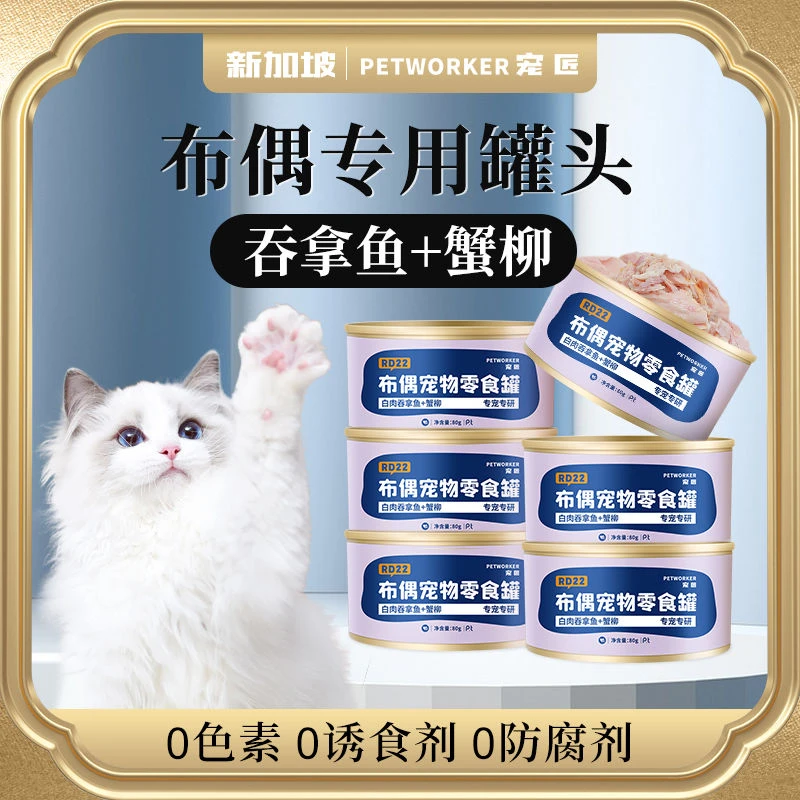 猫咪零食罐头布偶猫专用增肥营养发腮成猫幼猫通用猫鲜肉湿粮罐