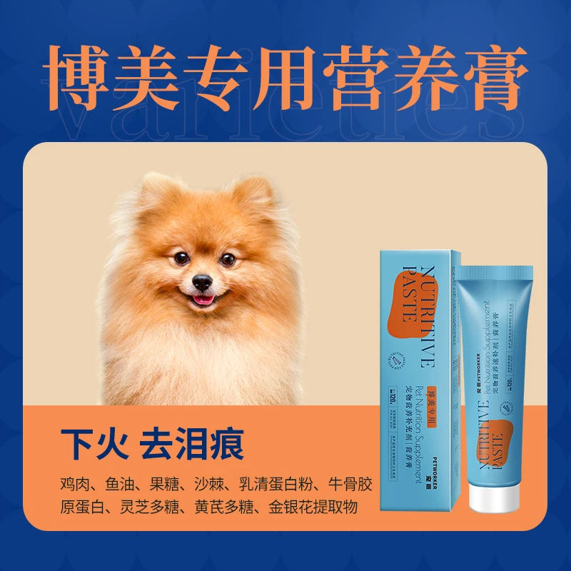 博美专用营养膏幼犬宠物营养补充剂狗狗增强免疫力营养保健品