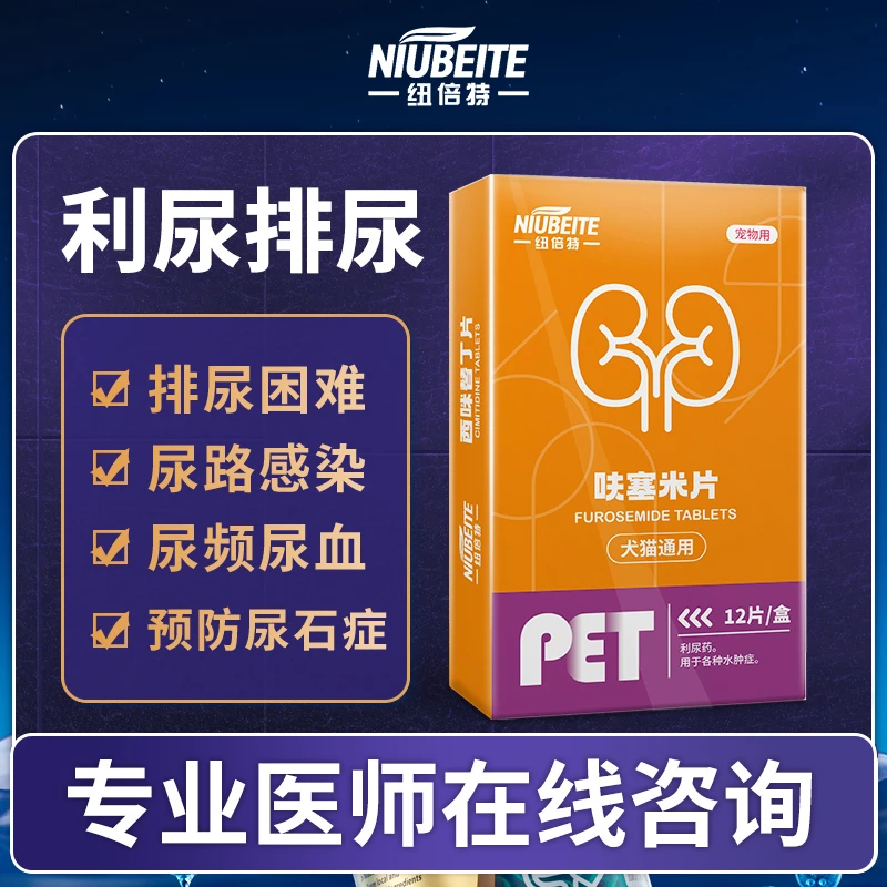 呋塞药片米猫咪狗狗利尿通结石药尿道炎尿闭尿血尿路感染泌尿系统