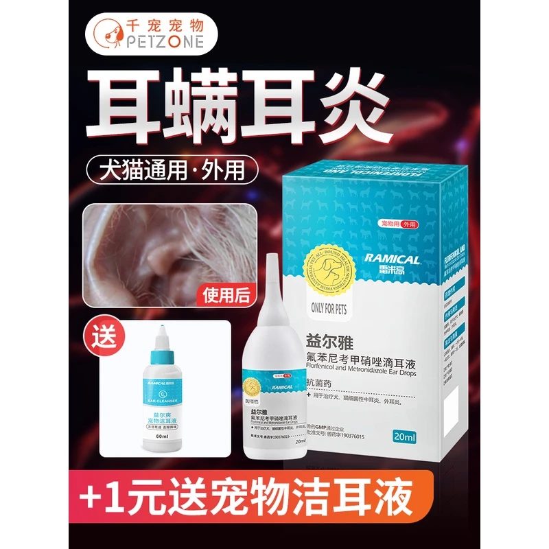 狗狗去除耳螨滴耳液油猫用宠物耳朵清洁液猫咪狗用中耳洗耳液用品