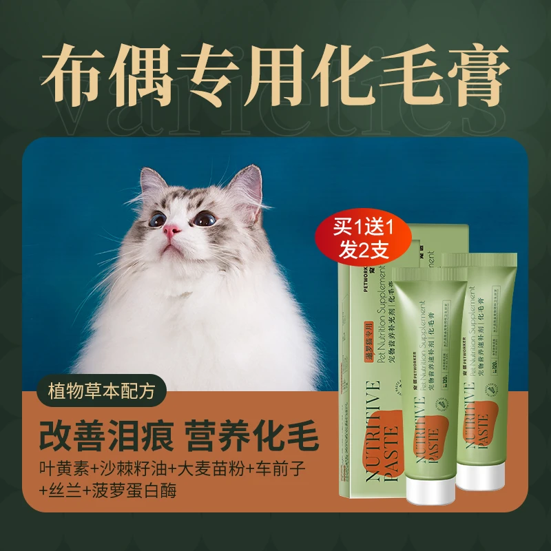 布偶专用化毛膏化毛球片幼猫去排毛球营养膏调理肠胃猫爆毛卵磷脂
