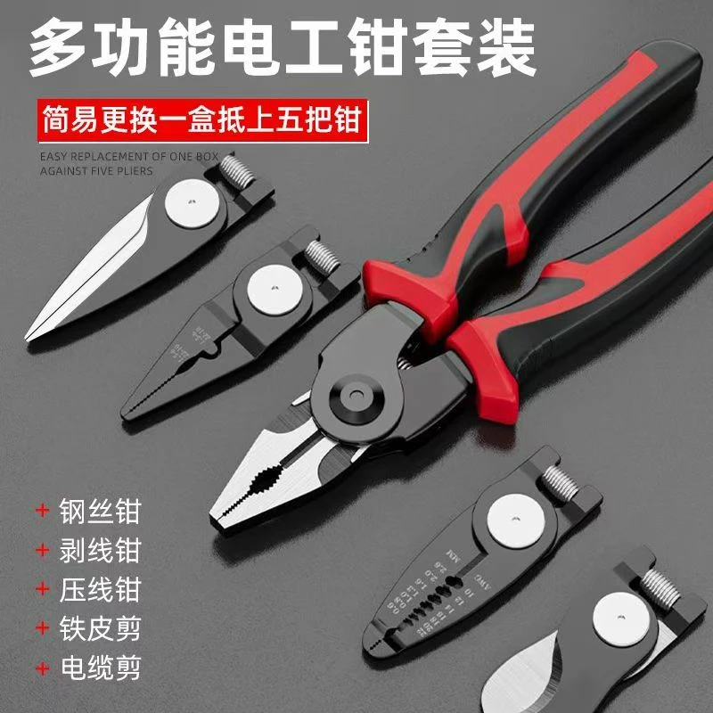 五合一多功能可换头钳子钢丝钳老虎钳剥线钳电工专用剪线钳压线钳
