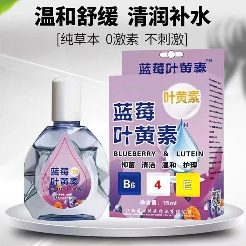 眼部蓝莓叶黄素滴眼液缓解疲劳舒缓洗护清洁透明温和补水护眼温和